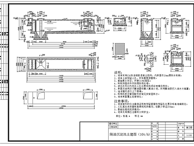 隔油沉淀池土建 施工图