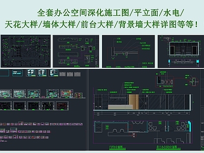 全套整层办公室深化 施工图