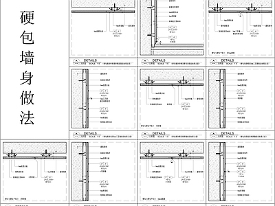 硬包墙身做法大样图 施工图