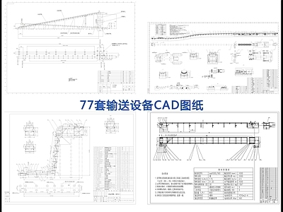 77套输送设备输送机 施工图