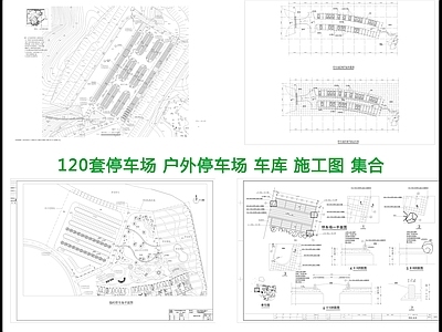 上百套户外停车场平面布置图