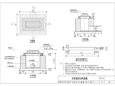 海绵城市方型溢流口构造 施工图