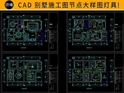 别墅 施工图