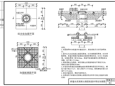 现有路面检查井周边加固 施工图