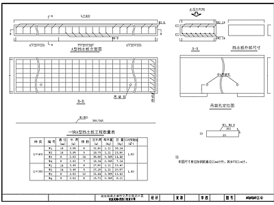 桩板式挡土墙构造节点 施工图