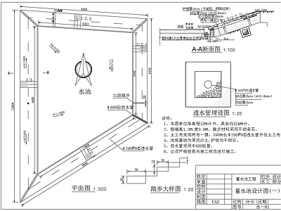 梯型蓄水池设计 施工图