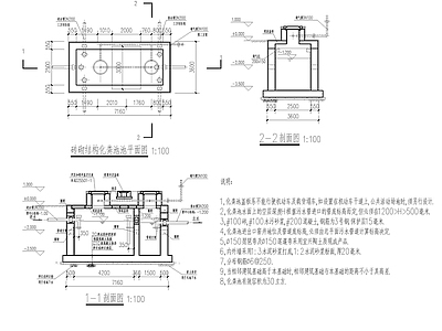 化粪池构造详图 施工图