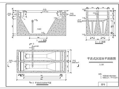 平流式沉淀池 施工图