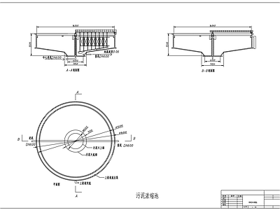 污泥浓缩池三视图 施工图