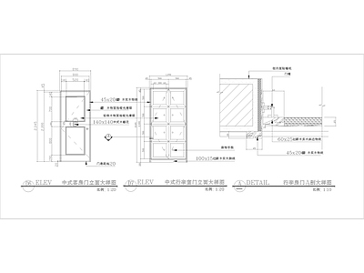 中式房门节点大样 施工图 通用节点