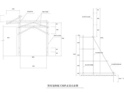 安全通道防护棚大样 施工图