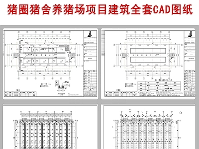 16套养猪场建筑 施工图