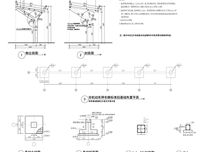 非机动车停车棚详图 施工图 建筑通用节点