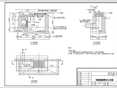 环保型道路雨水口工艺图 施工图 市政给排水