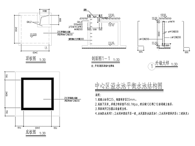 中心区溢水池平衡水池结构 施工图
