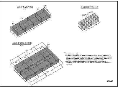 格栅石笼网及钢筋石笼网大样 施工图