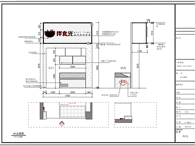 卤味小吃街边店 施工图