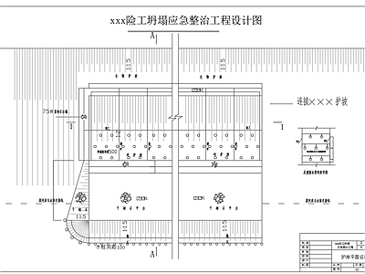 险工坍塌应急整治工程  施工图