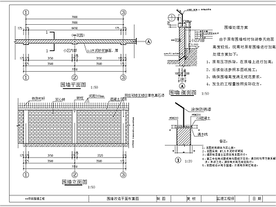 实心砖围墙改造 施工图 建筑通用节点