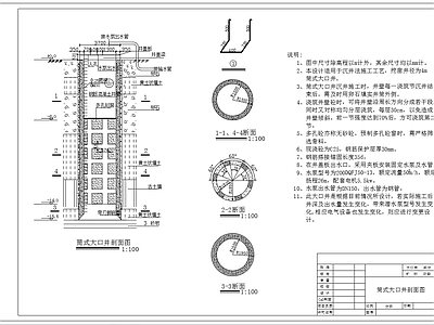 筒式大口井剖面图结构配筋 施工图