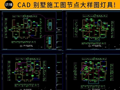 别墅 施工图