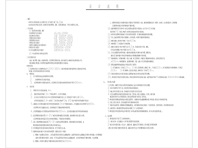 电气设计说明办公室目录 图库