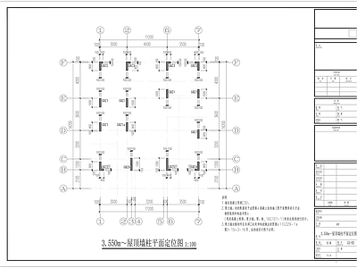 沈总别墅结构 施工图