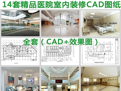 14套精品医院室内装修  施工图