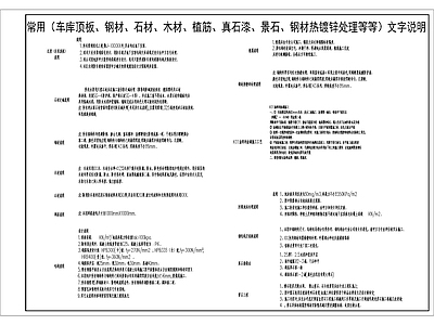 常用施工说明 图库