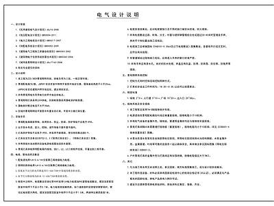 景观给排水电气设计说明 图库