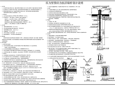 压力型预应力抗浮锚杆 施工图