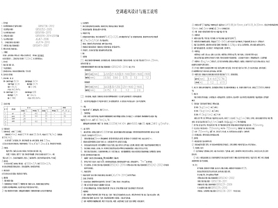 空调通风设计与施工说明 图库