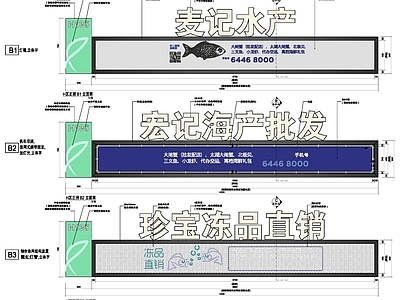 水产市场招牌大样 施工图