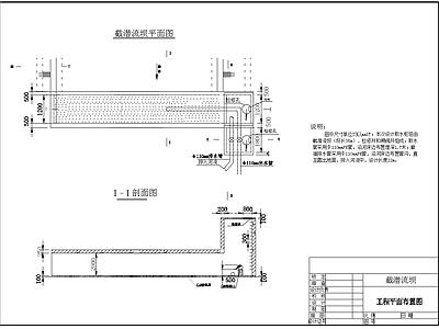 截潜流坝设计 施工图