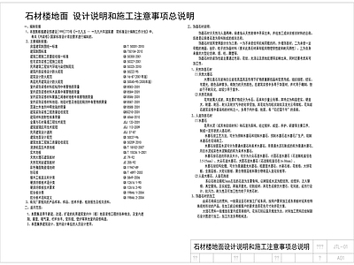 大理石石材楼地面设计说明 图库