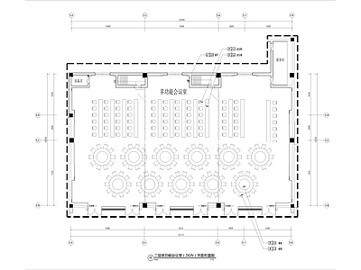 办公多功能会议室 施工图