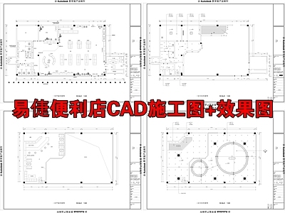 易倢便利店全套 施工图 效果图