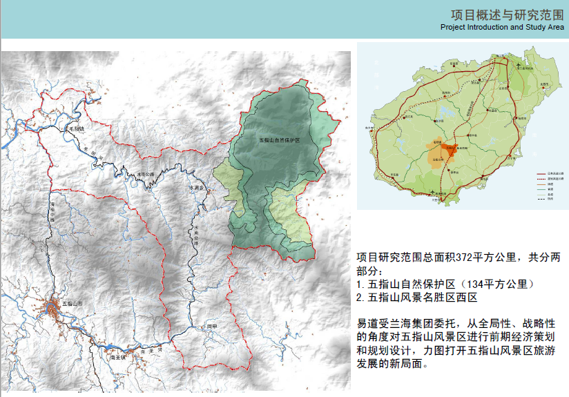 海南五指山风景区前期经济策划和规划设计