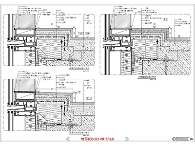 幕墙与地面反坎收口做法节点 施工图