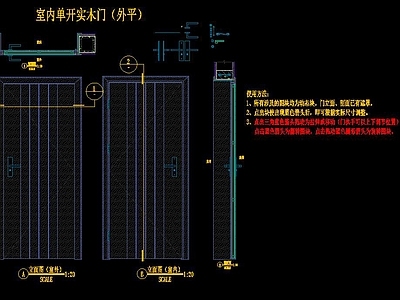 室内单开实木门详图 施工图 通用节点