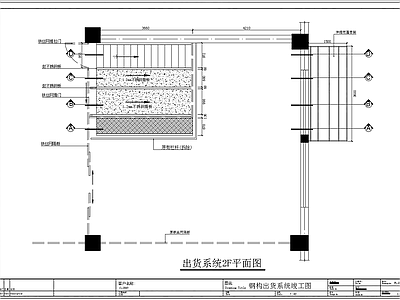 工厂钢结构出货平台结构 施工图