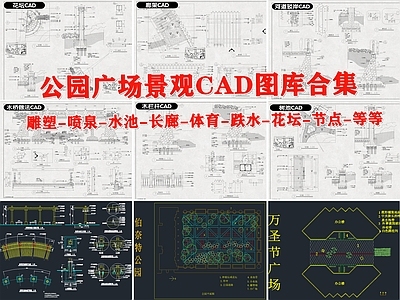 景观小品公园景观平面图集 施工图