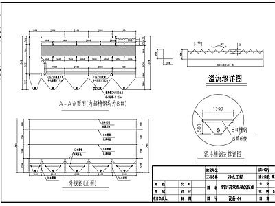 钢制高效混凝沉淀平面剖面  施工图