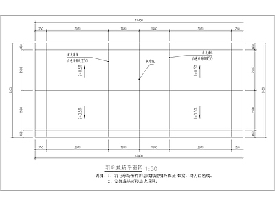 羽毛球场地面做法 施工图