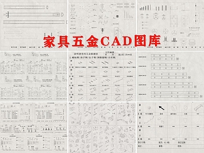 家具五金配件 图库