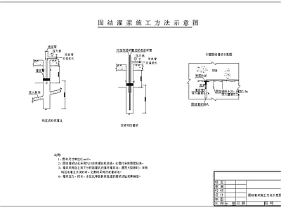 固结灌浆详图 施工图 建筑通用节点