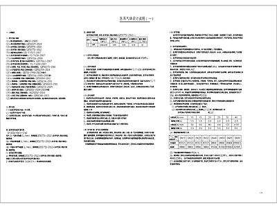 医疗气体设计说明 图库