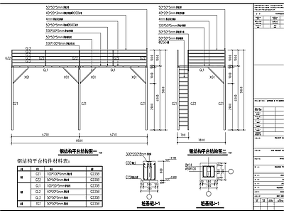 钢结构平台结构 施工图