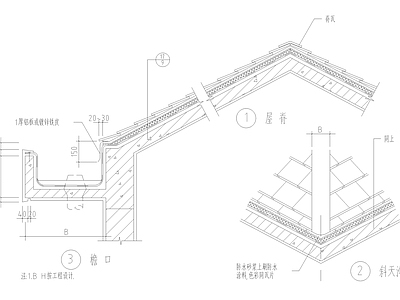 坡屋面建筑构造 施工图 建筑通用节点