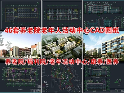 精选养老院建筑 施工图 疗养院